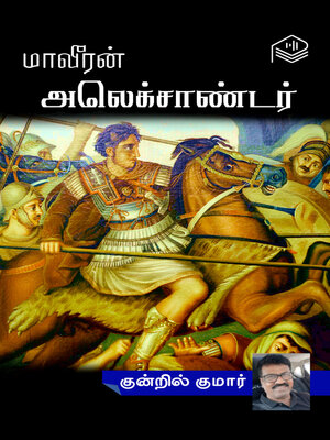 cover image of Maaveeran Alexander